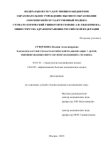 Сундукова Ксения Александровна. Разработка путей стоматологической реабилитации у детей, инфицированных вирусом иммунодефицита человека: дис. кандидат наук: 14.01.14 - Стоматология. ФГБОУ ВО «Московский государственный медико-стоматологический университет имени А.И. Евдокимова» Министерства здравоохранения Российской Федерации. 2018. 123 с.