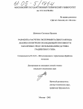 Шевченко, Светлана Юрьевна. Разработка расчетно-экспериментального метода анализа и контроля охлаждающей способности закалочных сред с использованием датчика градиентного типа: дис. кандидат технических наук: 05.16.01 - Металловедение и термическая обработка металлов. Москва. 2005. 170 с.