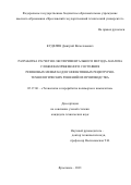 Куделин Дмитрий Вячеславович. Разработка расчетно-экспериментального метода анализа сложнонапряженного состояния резиновых мембран для эффективных рецептурно-технологических решений их производства: дис. кандидат наук: 05.17.06 - Технология и переработка полимеров и композитов. ФГБОУ ВО «МИРЭА - Российский технологический университет». 2021. 214 с.