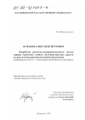 Кунаков, Александр Петрович. Разработка расчетно-экспериментального метода оценки тормозных свойств автотранспортных средств по результатам инструментальной диагностики: дис. кандидат технических наук: 05.22.10 - Эксплуатация автомобильного транспорта. Владимир. 1999. 181 с.