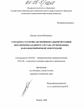 Крылов, Алексей Петрович. Разработка расчетно-экспериментальной методики обеспечения заданного состава легированных наплавок покрытыми электродами: дис. кандидат технических наук: 05.02.01 - Материаловедение (по отраслям). Тюмень. 2004. 116 с.