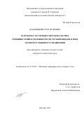 Дубовицкий Егор Игоревич. Разработка расчетных методов анализа трещиностойкости и живучести трубопроводов в зоне сварного стыкового соединения: дис. кандидат наук: 01.02.04 - Механика деформируемого твердого тела. ФГБОУ ВО «Московский государственный технический университет имени Н.Э. Баумана (национальный исследовательский университет)». 2022. 158 с.