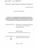 Аксенов, Андрей Андреевич. Разработка расширенной реляционной модели данных распределенной хронологической системы управления виртуальными представительствами: дис. кандидат технических наук: 05.13.11 - Математическое и программное обеспечение вычислительных машин, комплексов и компьютерных сетей. Липецк. 2003. 133 с.