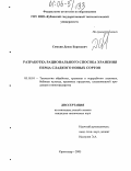 Симкин, Денис Борисович. Разработка рационального способа хранения перца сладкого новых сортов: дис. кандидат технических наук: 05.18.01 - Технология обработки, хранения и переработки злаковых, бобовых культур, крупяных продуктов, плодоовощной продукции и виноградарства. Краснодар. 2005. 129 с.