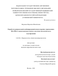 Воронова Вероника Михайловна. Разработка рациональной комбинированной иммунотерапии с применением PD-1/PD-L1 моноклональных антител методами математического моделирования: дис. кандидат наук: 14.03.06 - Фармакология, клиническая фармакология. ФГАОУ ВО Первый Московский государственный медицинский университет имени И.М. Сеченова Министерства здравоохранения Российской Федерации (Сеченовский Университет). 2021. 160 с.