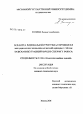 Колиева, Фатима Азамбековна. Разработка рациональной структуры ассортимента и методов проектирования мужской одежды с учётом национальных традиций народов Северного Кавказа: дис. кандидат технических наук: 05.19.04 - Технология швейных изделий. Москва. 2008. 179 с.