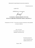 Войнов, Денис Александрович. Разработка рациональной структуры эксплуатационно-ремонтного цикла дизелей Д-12: дис. кандидат технических наук: 05.20.03 - Технологии и средства технического обслуживания в сельском хозяйстве. Саратов. 2009. 177 с.