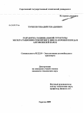 Туркеев, Генадий Генадиевич. Разработка рациональной структуры эксплуатационно-ремонтного цикла коробки передач автомобилей КамАЗ: дис. кандидат технических наук: 05.22.10 - Эксплуатация автомобильного транспорта. Саратов. 2009. 147 с.