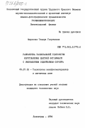 Миронова, Тамара Георгиевна. Разработка рациональной технологии изготовления цветной фотобумаги с уменьшенным содержанием серебра: дис. кандидат технических наук: 00.00.00 - Другие cпециальности. Ленинград. 1984. 157 с.