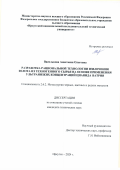 Василькова Анастасия Олеговна. Разработка рациональной технологии извлечения золота из техногенного сырья на основе применения ультранизких концентраций цианида натрия: дис. кандидат наук: 00.00.00 - Другие cпециальности. ФГБОУ ВО «Иркутский национальный исследовательский технический университет». 2024. 145 с.