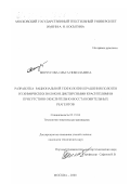 Венчугова, Ольга Николаевна. Разработка рациональной технологии крашения полотен из химических волокон дисперсными красителями в присутствии окислительно-восстановительных реагентов: дис. кандидат технических наук: 05.19.03 - Технология текстильных материалов. Москва. 2000. 190 с.