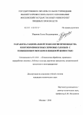 Жирнова, Елена Владимировна. Разработка рациональной технологии производства многокомпонентных зерновых хлопьев с повышенным выходом и пищевой ценностью: дис. кандидат технических наук: 05.18.01 - Технология обработки, хранения и переработки злаковых, бобовых культур, крупяных продуктов, плодоовощной продукции и виноградарства. Москва. 2010. 136 с.