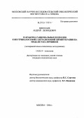 Николаев, Андрей Леонидович. Разработка рациональных подходов к внутриполостной ультразвуковой химиотерапии на модели рака яичников: дис. кандидат медицинских наук: 14.00.14 - Онкология. Москва. 2004. 115 с.