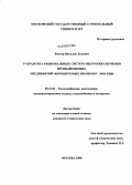 Беккер, Виталий Львович. Разработка рациональных систем энергообеспечения промышленных предприятий формируемых промзон г. Москвы: дис. кандидат технических наук: 05.23.03 - Теплоснабжение, вентиляция, кондиционирование воздуха, газоснабжение и освещение. Москва. 2008. 181 с.