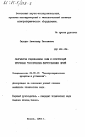 Расчет и разработка конструкции дуговой сталеплавильной печи