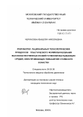 Черкасова, Изабелла Николаевна. Разработка рациональных технологических процессов пластического формообразования высококачественных лезвий почвообрабатывающих орудий, обеспечивающих повышение стойкости оснастки: дис. кандидат технических наук: 05.03.05 - Технологии и машины обработки давлением. Москва. 2003. 163 с.