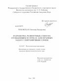 Тиховская, Светлана Валерьевна. Разработка разностных схем на сгущающихся сетках для краевых задач с пограничным слоем: дис. кандидат наук: 01.01.07 - Вычислительная математика. Омск. 2013. 105 с.