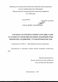 Кубак, Денис Анатольевич. Разработка реагентного режима флотации углей на основе исследования механизма взаимодействия химических соединений с угольной поверхностью: дис. кандидат наук: 25.00.13 - Обогащение полезных ископаемых. Магнитогорск. 2013. 138 с.