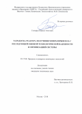 Гончарук Кирилл Олегович. Разработка реактора получения монохлорбензола с последующей оценкой технологической надежности и оптимизацией системы: дис. кандидат наук: 05.17.08 - Процессы и аппараты химической технологии. ФГБОУ ВО «МИРЭА - Российский технологический университет». 2019. 137 с.