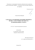 Сычева Оксана Игоревна. Разработка реакционно-ректификационного процесса получения этилацетата дегидрированием этанола: дис. кандидат наук: 05.17.04 - Технология органических веществ. ФГБОУ ВО «МИРЭА - Российский технологический университет». 2021. 139 с.