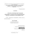 Дао Зуй Нам. Разработка, реализация и исследование эффективных алгоритмов локализации мобильных объектов, снабженных картой внешней среды: дис. кандидат наук: 05.13.18 - Математическое моделирование, численные методы и комплексы программ. ФГАОУ ВО «Санкт-Петербургский государственный электротехнический университет «ЛЭТИ» им. В.И. Ульянова (Ленина)». 2016. 123 с.