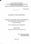 Камардина, Татьяна Владимировна. Разработка, реализация и оценка эффективности популяционной стратегии борьбы с табакокурением: дис. доктор медицинских наук: 14.00.33 - Общественное здоровье и здравоохранение. Москва. 2004. 278 с.