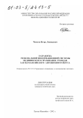 Чемезов, Игорь Леонидович. Разработка региональной информационной системы медицинского страхования граждан Ханты-Мансийского автономного округа: дис. кандидат технических наук: 05.13.10 - Управление в социальных и экономических системах. Ханты-Мансийск. 2002. 159 с.