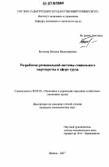 Боталова, Наталья Владимировна. Разработка региональной системы социального партнерства в сфере труда: дис. кандидат экономических наук: 08.00.05 - Экономика и управление народным хозяйством: теория управления экономическими системами; макроэкономика; экономика, организация и управление предприятиями, отраслями, комплексами; управление инновациями; региональная экономика; логистика; экономика труда. Ижевск. 2007. 241 с.