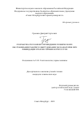 Громыка Дмитрий Сергеевич. Разработка регламента проведения технического обслуживания рабочего оборудования экскаваторов при ликвидации очагов горения бурого угля: дис. кандидат наук: 00.00.00 - Другие cпециальности. ФГБОУ ВО «Санкт-Петербургский горный университет». 2023. 119 с.