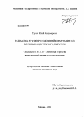 Трунин, Юлий Владимирович. Разработка регулятора положений коммутации фаз вентильно-индукторного двигателя: дис. кандидат технических наук: 05.13.05 - Элементы и устройства вычислительной техники и систем управления. Москва. 2008. 156 с.