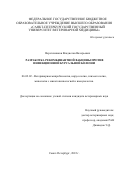 Веретенников Владислав Валерьевич. Разработка рекомбинантной вакцины против инфекционной бурсальной болезни: дис. кандидат наук: 06.02.02 - Кормление сельскохозяйственных животных и технология кормов. ФГБОУ ВО «Санкт-Петербургский государственный университет ветеринарной медицины». 2022. 114 с.