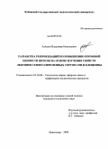 Алешин, Владимир Николаевич. Разработка рекомендаций по повышению кормовой ценности шротов на основе изучения свойств лектинов семян современных сортов сои и клещевины: дис. кандидат технических наук: 05.18.06 - Технология жиров, эфирных масел и парфюмерно-косметических продуктов. Краснодар. 2009. 137 с.