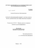 Буланов, Исмаилжан Абдулмомунович. Разработка рекомендаций по выбору системы "бумага-краска" для печати на листовых офсетных машинах: дис. кандидат технических наук: 05.02.13 - Машины, агрегаты и процессы (по отраслям). Москва. 2011. 143 с.