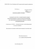 Волков, Владимир Сергеевич. Разработка ресурсно- и энергосберегающего электромагнитного способа механоактивации витаминизированной биологически активной кормовой добавки: дис. кандидат наук: 05.20.02 - Электротехнологии и электрооборудование в сельском хозяйстве. Санкт-Петербург. 2014. 179 с.