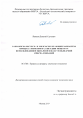 Яковлев Дмитрий Сергеевич. Разработка ресурсо- и энергосберегающих вариантов процесса перекристаллизации веществ с использованием выпарной и вакуум-выпарной кристаллизаций: дис. кандидат наук: 05.17.08 - Процессы и аппараты химической технологии. ФГБОУ ВО «МИРЭА - Российский технологический университет». 2019. 207 с.