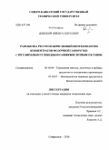 Донской, Никита Сергеевич. Разработка ресурсосберегающей биотехнологии концентратов молочной сыворотки с регулируемым углеводным и аминокислотным составом: дис. кандидат технических наук: 05.18.04 - Технология мясных, молочных и рыбных продуктов и холодильных производств. Ставрополь. 2010. 131 с.