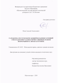 Ряхов Алексей Анатольевич. Разработка ресурсосберегающей шлакообразующей смеси для кристаллизаторов слябовых машин непрерывного литья заготовок: дис. кандидат наук: 05.16.02 - Металлургия черных, цветных и редких металлов. ФГБОУ ВО «Магнитогорский государственный технический университет им. Г.И. Носова». 2019. 143 с.