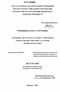 Стребкова, Ольга Сергеевна. Разработка ресурсосберегающей технологии этанола из зерна пшеницы на основе ИК-обработки сырья: дис. кандидат технических наук: 05.18.07 - Биотехнология пищевых продуктов (по отраслям). Москва. 2007. 174 с.