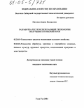 Матуева, Лариса Валерьевна. Разработка ресурсосберегающей технологии получения гречневой муки: дис. кандидат технических наук: 05.20.01 - Технологии и средства механизации сельского хозяйства. Улан-Удэ. 2004. 148 с.