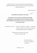 Зиятдинова Вероника Айратовна. Разработка ресурсосберегающей технологии производства рисовой крупы на основе методов оперативного контроля качества риса и продуктов его переработки: дис. кандидат наук: 05.18.01 - Технология обработки, хранения и переработки злаковых, бобовых культур, крупяных продуктов, плодоовощной продукции и виноградарства. ФГБОУ ВО «Кубанский государственный технологический университет». 2020. 171 с.