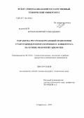 Бурцев, Дмитрий Геннадьевич. Разработка ресурсосберегающей технологии сухого бифидогенного кормового концентрата на основе молочной сыворотки: дис. кандидат технических наук: 05.18.04 - Технология мясных, молочных и рыбных продуктов и холодильных производств. Ставрополь. 2011. 122 с.