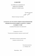 Неверов, Александр Алексеевич. Разработка ресурсосберегающей технологии выемки мощных пологопадающих залежей в условиях больших глубин: на примере Николаевского месторождения: дис. кандидат технических наук: 25.00.22 - Геотехнология(подземная, открытая и строительная). Новосибирск. 2006. 145 с.