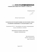 Кузнецов, Сергей Сергеевич. Разработка ресурсосберегающих систем резервуарного снабжения сжиженным углеводородным газом: дис. кандидат наук: 05.23.03 - Теплоснабжение, вентиляция, кондиционирование воздуха, газоснабжение и освещение. Саратов. 2015. 120 с.