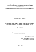 Чудинов Сергей Юрьевич. Разработка ресурсосберегающих технических решений по утилизации отработанных растительных масел: дис. кандидат наук: 00.00.00 - Другие cпециальности. ФГАОУ ВО «Пермский национальный исследовательский политехнический университет». 2024. 123 с.