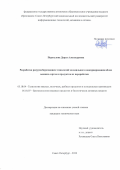 Перегудова, Дарья Александровна. Разработка ресурсосберегающих технологий холодильного консервирования яблок осенних сортов и продуктов их переработки: дис. кандидат наук: 05.18.04 - Технология мясных, молочных и рыбных продуктов и холодильных производств. Санкт-Петербург. 2018. 0 с.