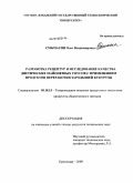 Смычагин, Олег Владимирович. Разработка рецептур и исследование качества диетических майонезных соусов с применением продуктов переработки зародышей кукурузы: дис. кандидат технических наук: 05.18.15 - Товароведение пищевых продуктов и технология общественного питания. Краснодар. 2009. 137 с.