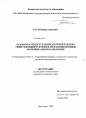 Бугаец, Иван Алексеевич. Разработка рецептур и оценка потребительских свойств концентратов киселей плодово-ягодных функционального назначения: дис. кандидат технических наук: 05.18.15 - Товароведение пищевых продуктов и технология общественного питания. Краснодар. 2008. 133 с.