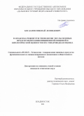 Богданов Николай Леонидович. Разработка рецептур и технологии эмульсионных продуктов питания повышенной пищевой и биологической ценности и их товароведная оценка: дис. кандидат наук: 05.18.15 - Товароведение пищевых продуктов и технология общественного питания. ФГАОУ ВО «Дальневосточный федеральный университет». 2021. 200 с.