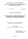 Алексеев, Александр Юрьевич. Разработка рецептур и технологии вареных колбас, обогащенных каротиноидами, витамином и коферментом Q10,для питания школьников: дис. кандидат технических наук: 05.18.04 - Технология мясных, молочных и рыбных продуктов и холодильных производств. Москва. 2010. 154 с.