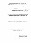 Коренева, Ольга Владимировна. Разработка рецептур косметических средств для формирования и фиксации прически: дис. кандидат наук: 05.18.06 - Технология жиров, эфирных масел и парфюмерно-косметических продуктов. Краснодар. 2013. 180 с.